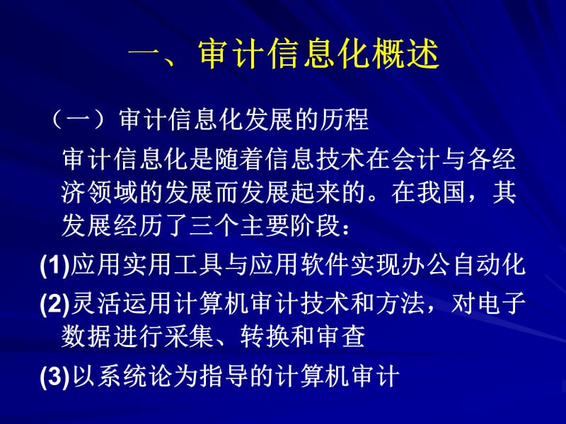 2012年計算機應用技術內審培訓 電腦動畫設計